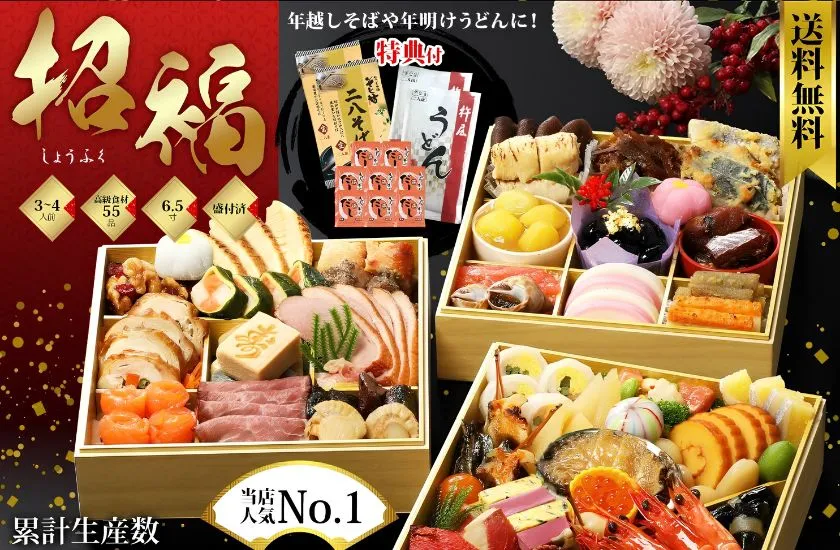 グルメ杵屋オリジナル特製豪華おせち 招福（グルメ杵屋）年越しそば・年明けうどん付き