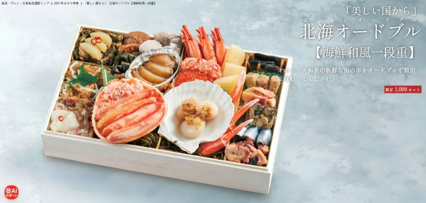 「美しい国から」北海オードブル【海鮮和風一段重】（SL Creations）