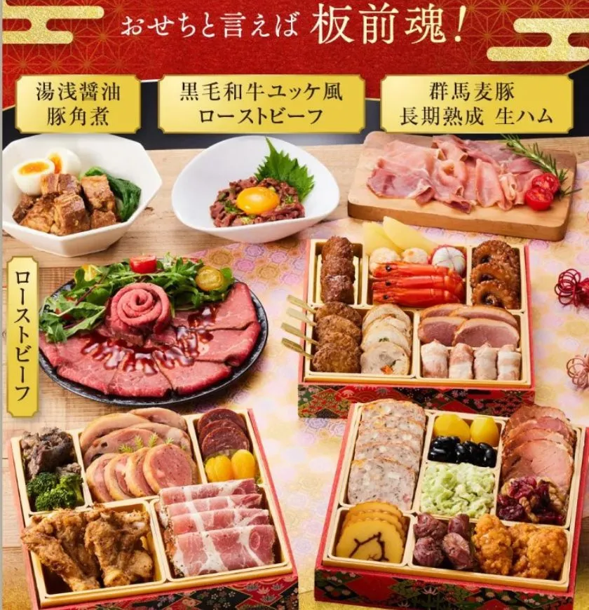 前魂 肉三昧おせち 2027年おせち