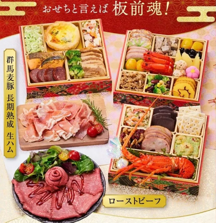 板前魂 ソレイユ 2027年和洋風おせち