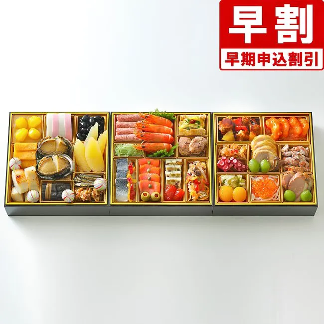 ファミマおせちの八百彦本店 おせち三段重(和洋中)