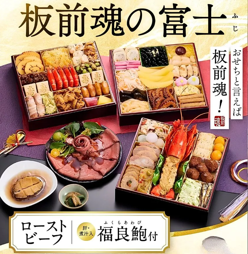 板前魂 富士 2027年おせち