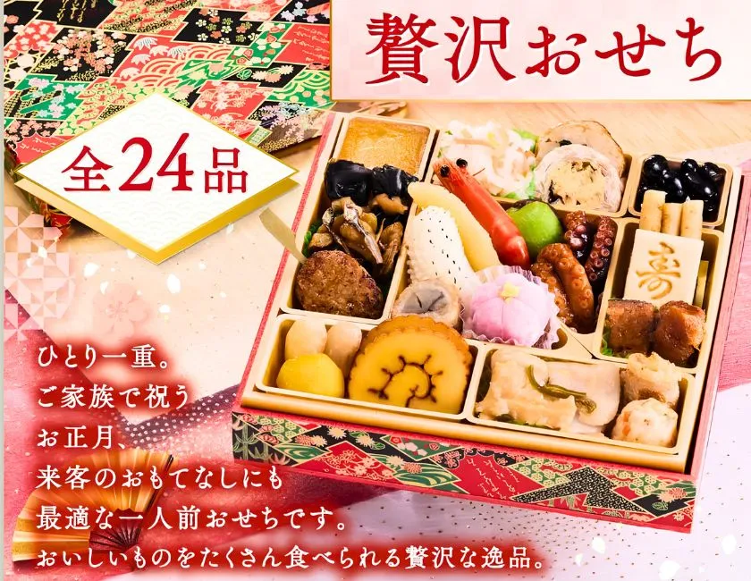 板前魂 煌 2027年おせち 一人用