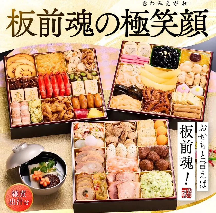板前魂 極笑顔 2027年おせち