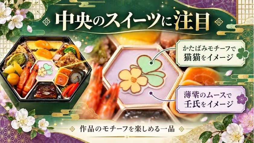薬屋のひとりごとおせち2027の中央にあるホワイトチョコムース。猫猫をイメージしたかたばみのチョコプレートと壬氏をイメージした薄紫色のムース