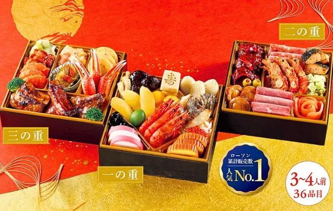 ローソンの和洋中3段おせち