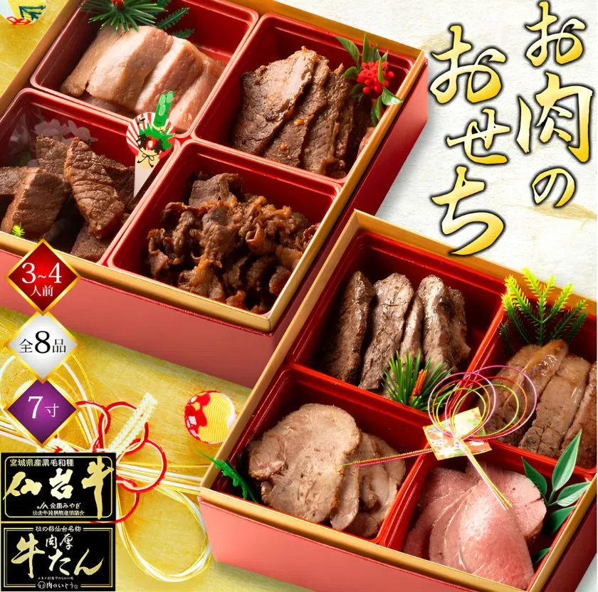 肉のいとう 仙台牛と牛たん お肉のおせち 2段重 2027年おせち