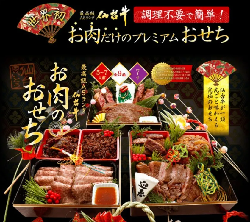 肉のいとう 仙台牛 お肉のおせち 3段重 2027年おせち