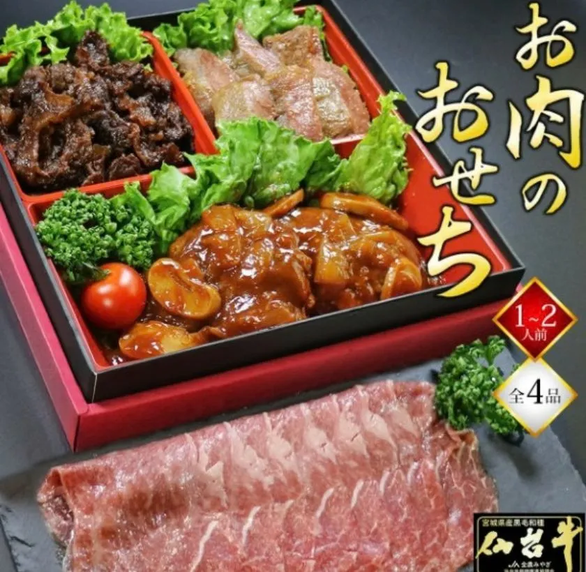 肉のいとう 仙台牛 お肉のおせち 1段重 2027年おせち