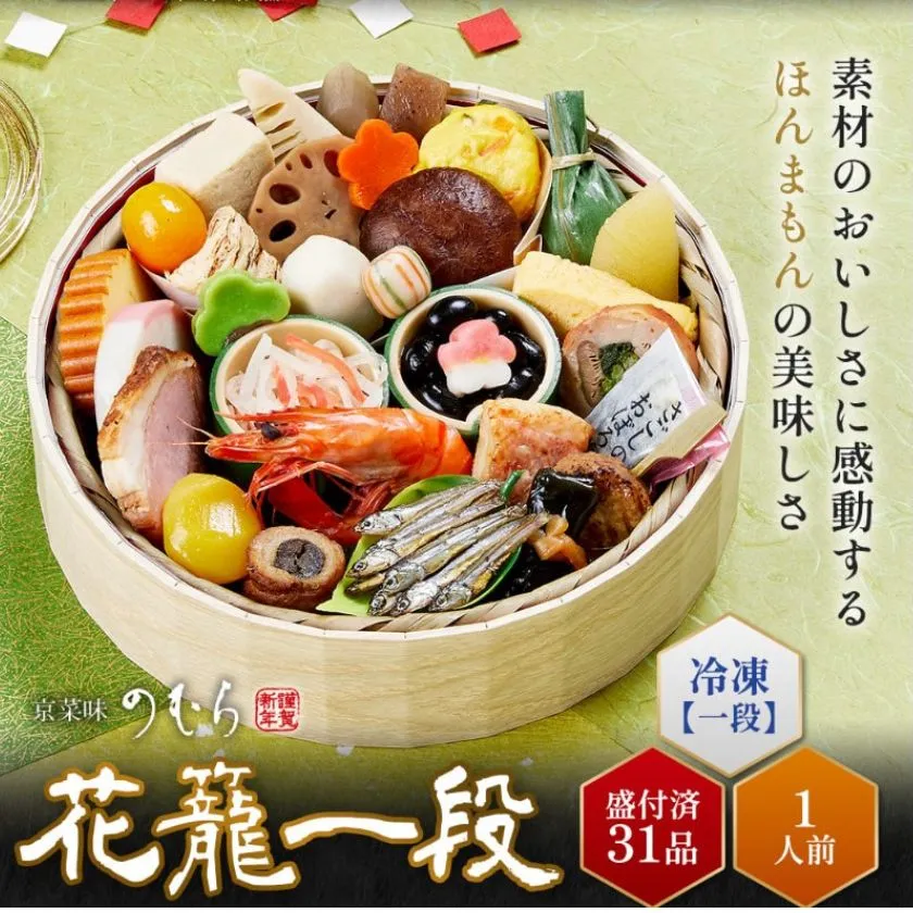 京菜味のむら 花籠一段 2027年おせち 一人用