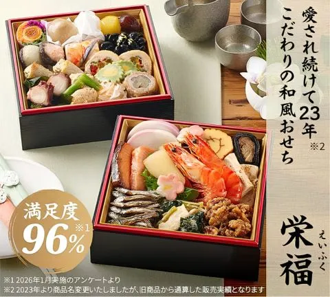 Oisix「栄福」のおせちイメージ