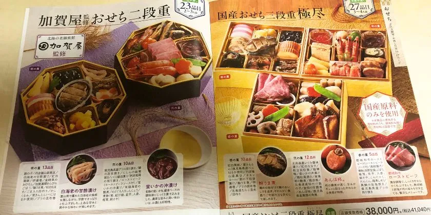 セブンイレブンのおせちのカタログ1ページ目
