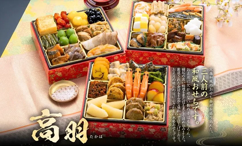 博多久松 高羽 2027年おせち